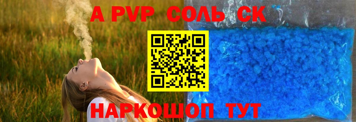 A PVP кристаллы Мурино
