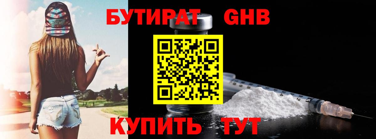 БУТИРАТ Butirat  Бутират  Мурино  Вход с VPN 