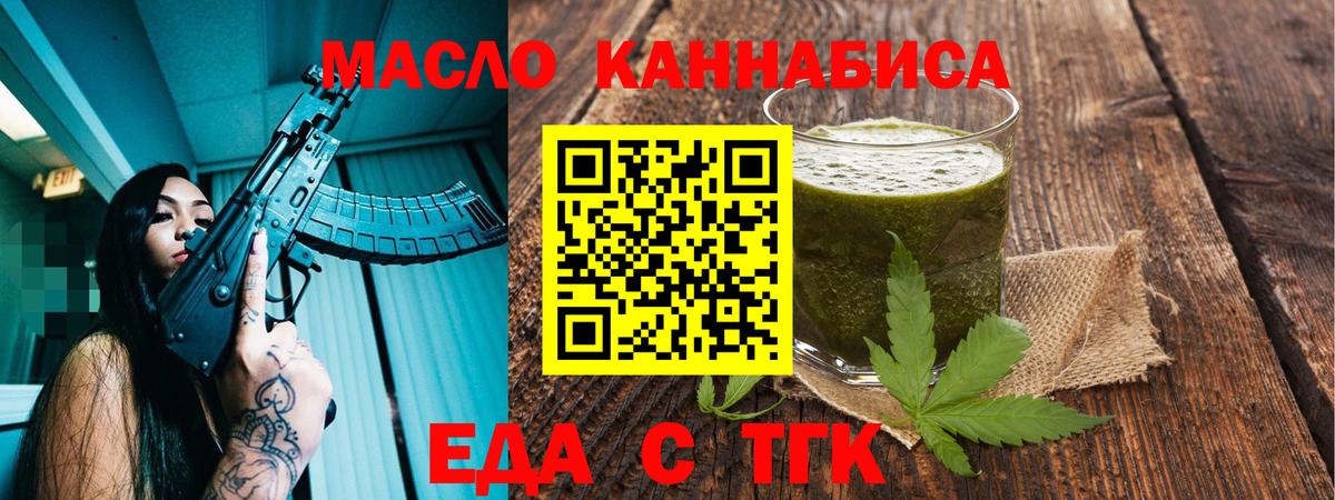 Еда ТГК марихуана  Вход с VPN  Мурино 