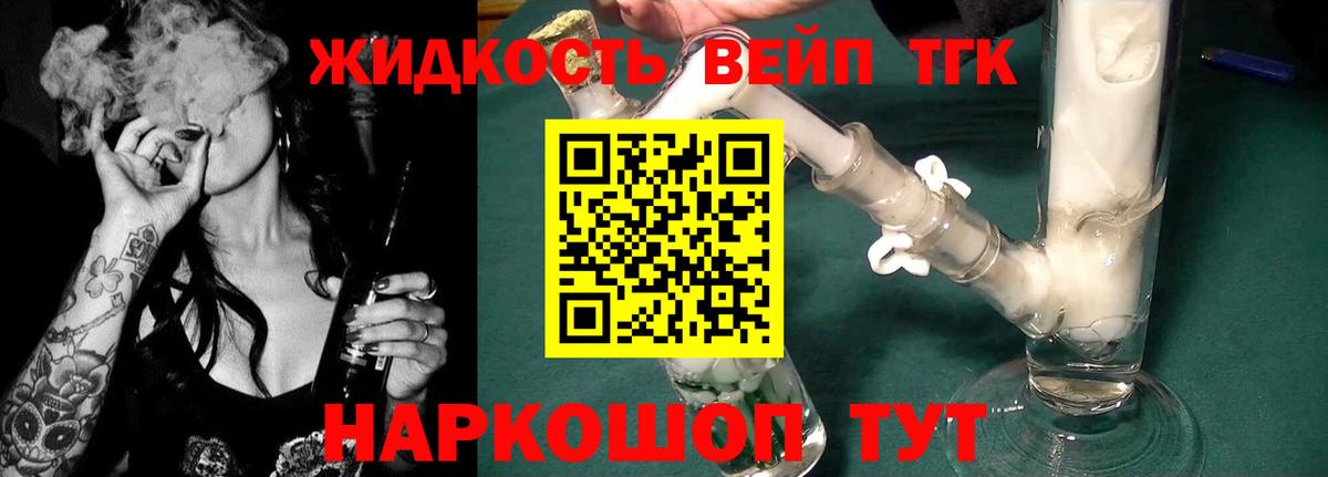 Мурино  Дистиллят ТГК вейп с тгк  Вход с VPN  цена наркотик  ТГК жижа 